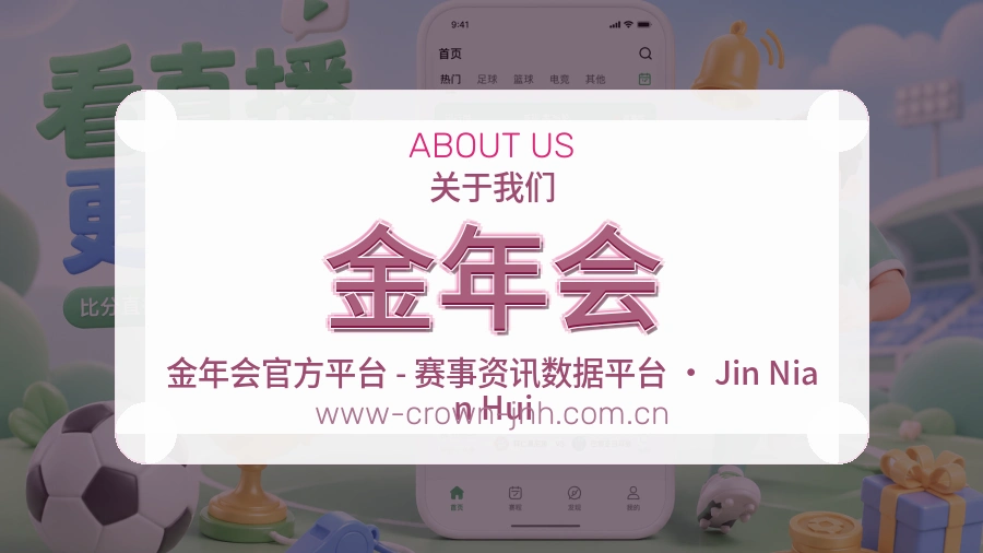 金年会官方平台介绍图片